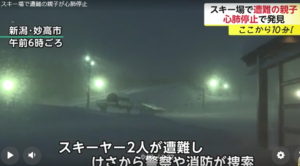スキー遭難