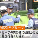 山名大介、中村悟志、顔画像あり。硫酸を顔にの集団乱闘で１０人逮捕
