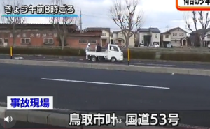 中学生軽トラ無免許運転 鳥取 で死亡 現場特定 出身中学は 今 読みましょう