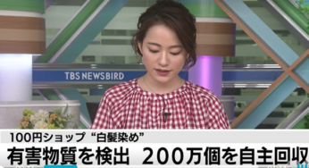 百均販売白髪染め 自主回収！製作元サンパルコは？他製品は大丈夫か？