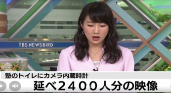 池田和紀容疑者 顔画像は？盗撮カメラを仕掛けられた塾は理慶学院か？
