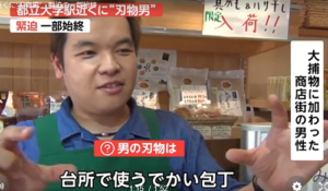 都立大駅刃物男の顔画像は 猫パンチお手柄 アクセス急増の訳は 今 読みましょう