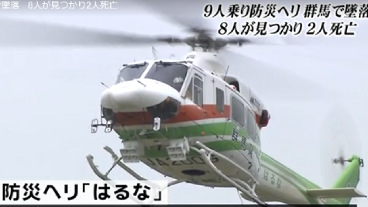 防災ヘリ墜落搭乗者は誰 墜落原因は雲中飛行か 飛行ルート地図有 今 読みましょう