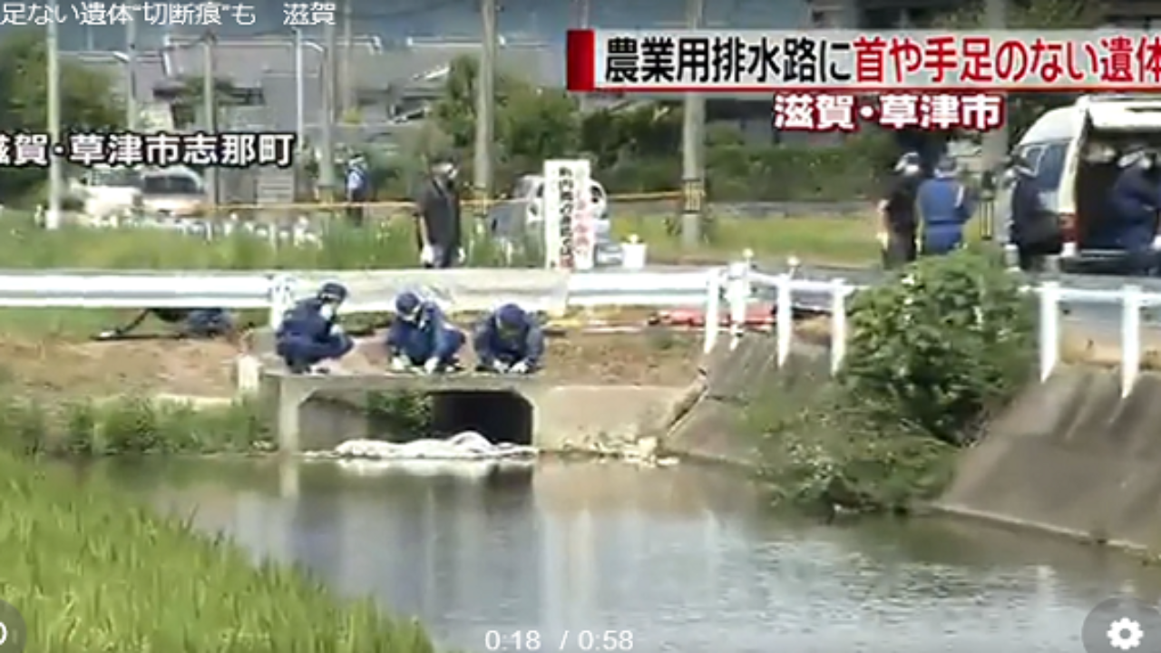 速報 滋賀排水路に遺体切断 犯人は杠共芳 現場特定 今 読みましょう