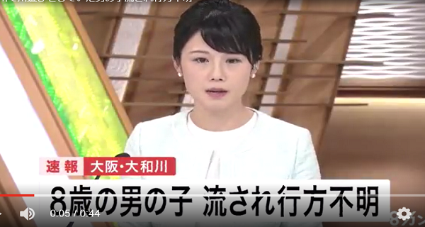 速報：大阪市大和川で小３男児溺れ行方不明！ネットの声は？