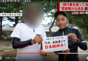 樋田淳也逮捕で懸賞金候補者名簿作成 逃走劇で出会った誰がゲット 今 読みましょう