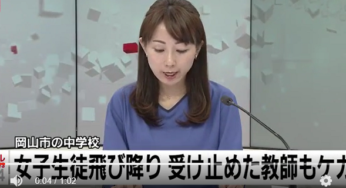 岡山中2飛び降り、中学は桑田中と特定！女性教諭の行動の報道が微妙で話題に！