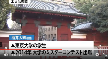 稲井大輝顔画像はミスター東大のイケメン！勘違いの訳は？大炎上がヤバい！