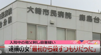 萩川未貴顔画像は？動機は介護疲れか？それとも？高齢化社会の闇が見える！
