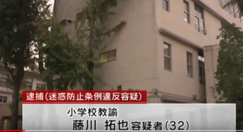 藤川拓也　顔画像？段上小学校と特定！失う年収と盗撮手口がやばい！