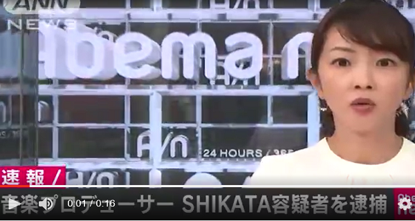 SHIKATA容疑者 顔画像は?大麻逮捕にネットの声が笑える!