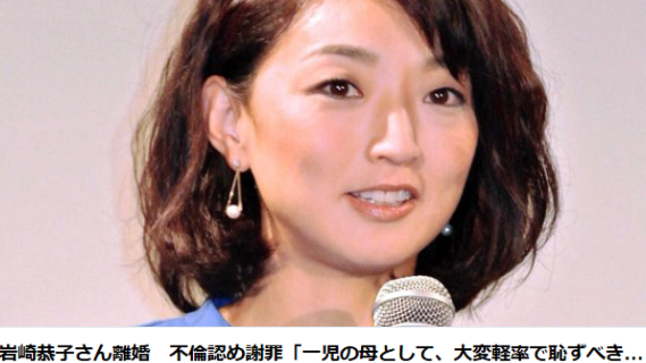 岩崎恭子の不倫相手顔画像は 有名pr会社役員 小２娘がかわいそう 今 読みましょう