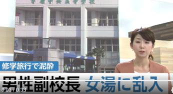 市原中央高校副校長の名前は田中？顔画像は？女湯で放尿の罪は何罪？