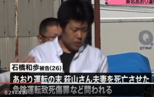 石橋和歩懲役18年は短い 危険運転適用でも不満の理由４つはコレだ 今 読みましょう