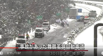 楫兼弘顔画像は？舞鶴若狭事故は雪道のブレーキミス！雪道運転のコツは？