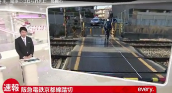 高槻女子中学生電車事故、在籍中学は？事故現場特定！自殺か事故か？