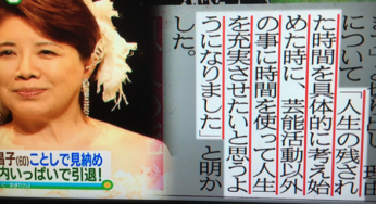 森昌子引退！復活と引退が盛ん！同い年の芸能人は誰？息子達が凄すぎ！
