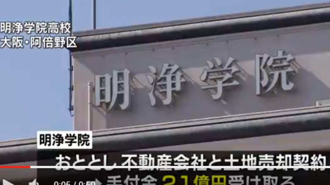 大橋美枝子前理事長顔画像は 明浄学院の迷走ぶりがヤバい 21億円はどこ 今 読みましょう