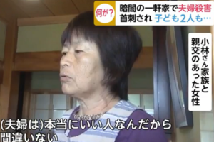 小林光則さん殺害の犯人は誰 殺害動機が判明かも 長女無傷の理由も 今 読みましょう