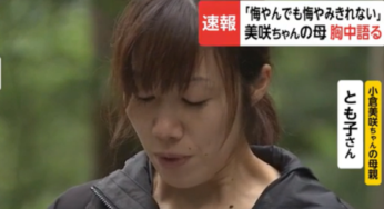 小倉美咲の父、小倉雅動画は本物？顔出しNGの訳は？家族顔画像有！誘拐の可能性は？