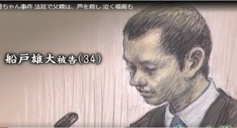船戸雄大泣く！虐待理由がえぐい！船戸優里の証人で量刑は？ネットで批判の嵐！