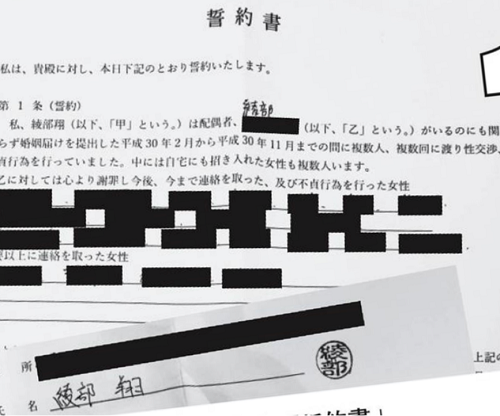 DeNa綾部翔女子高生淫行で書類送検！誓約書とは？ライン、キス