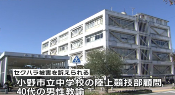 セクハラ陸上顧問は北村教雄で顔画像有！小野中勤務！筑波大卒！なぜ逃げた？