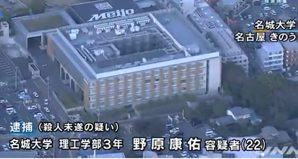 野原康佑顔画像特定!被害准教授は中村氏か岩下氏?イケメンで彼女は?
